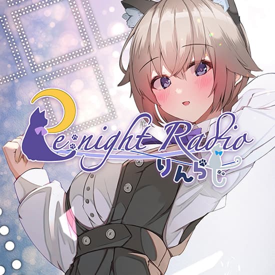 Re:night Radio りんらじ