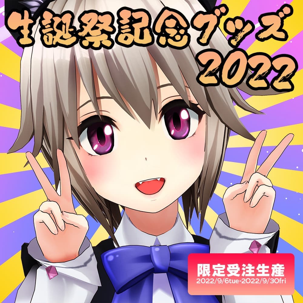 黒咲りん 生誕祭2022 記念オリジナルグッズ セット